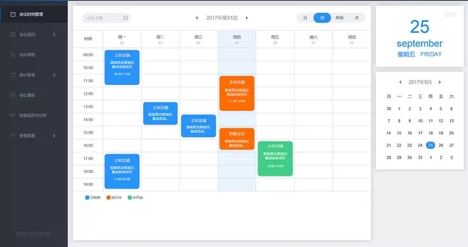 会议预约系统提高会议室使用率
