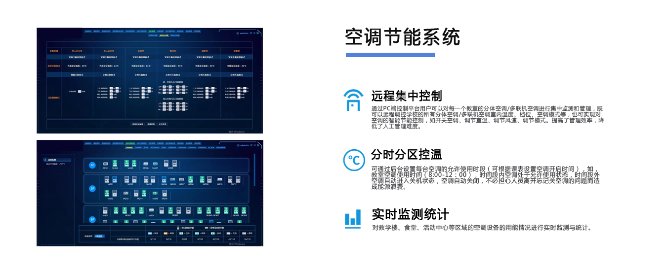 智慧校园解决方案