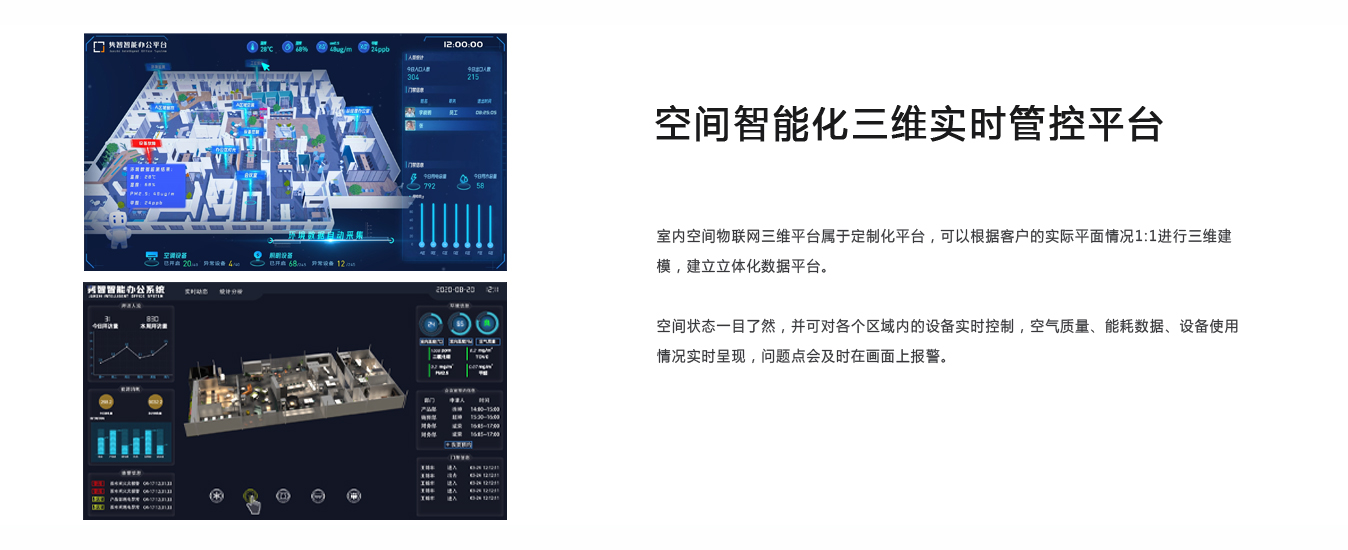 智能办公解决方案